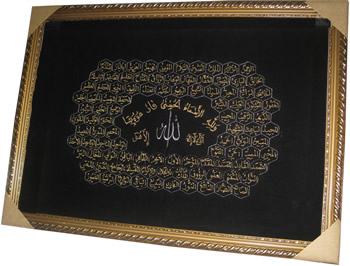 Asma-ul-Husna (Framed)