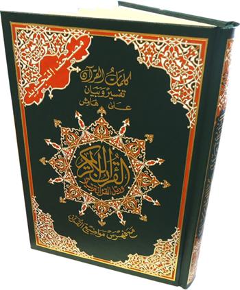 Tajweed Quran with English taranslation (Osmani script)