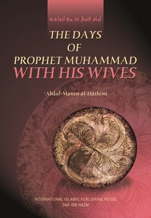 The Days of the Prophet Muhammad (s) with His Wives