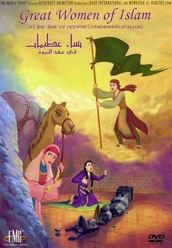 DVD Great Women of Islam